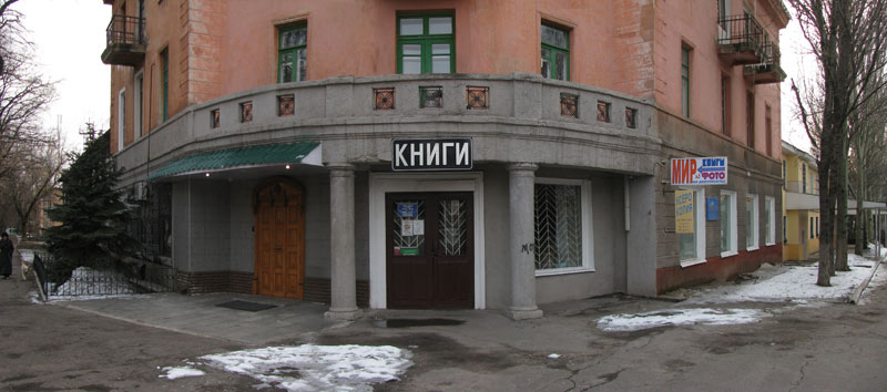Магазин «Книги» на проспекті Леніна, Горлівка