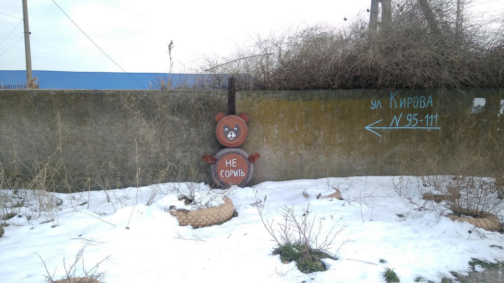 Знак «не смітити» у вигляді ведмедя. Вулиця Кірова. Генічеськ, Україна