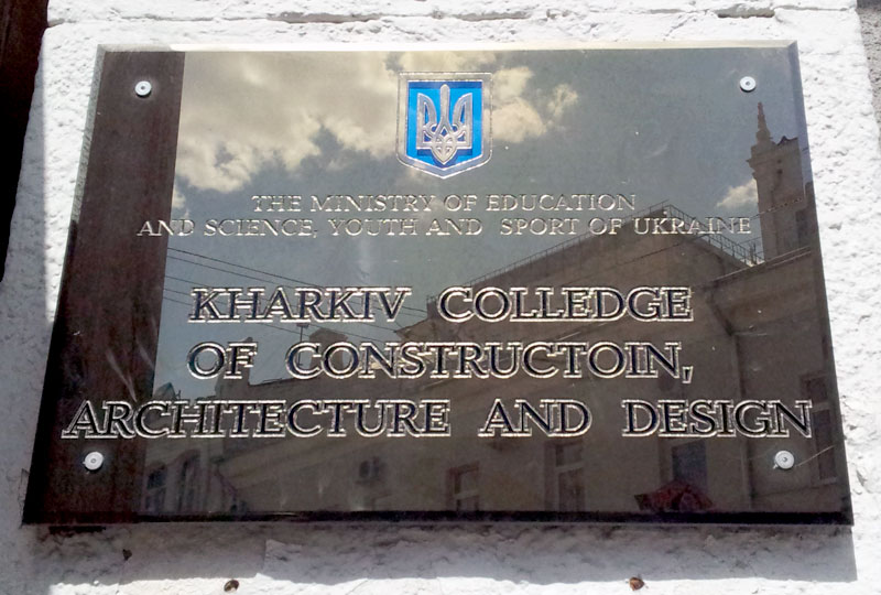 Помилки на англійській версії таблички коледжу будівництва, архітектури та дизайну. Харків, Україна