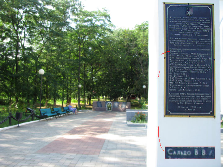 Табличка з інформаією про меморіал міліціонерам, що загинули
