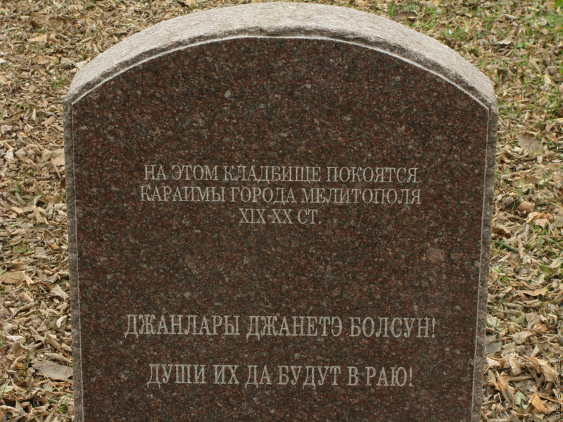 пример текста на обновлённой караимской могиле в Мелитополе