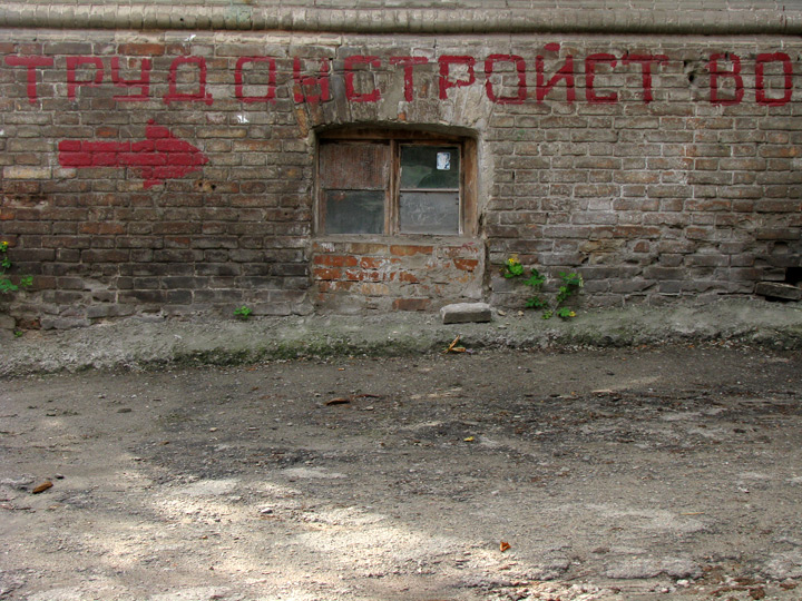 Надпись «Трудойстройство» краской на стене в днепропетровском дворике