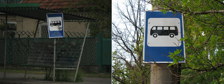 Два знака автобусных остановок без подписи  в Мелитополе