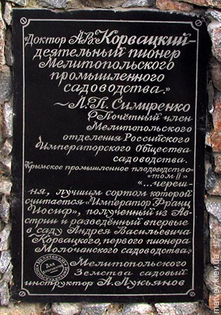 Табличка 1 с могилы Корвацкого
