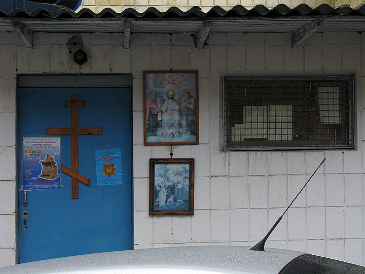 церковь-гриб, служебный вход, дверь, решетка и информация о компании