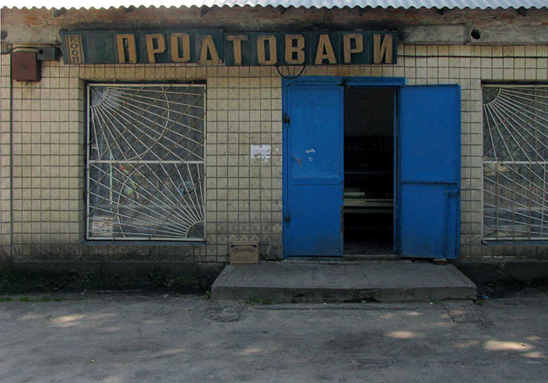 Вход в магазин «Продтовари», Пирново